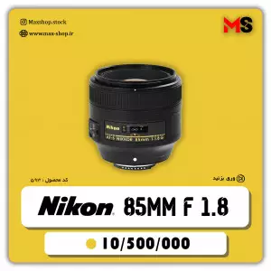 لنز نیکون دست دوم Nikon 85mm F1.8 G دست دوم